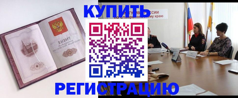 прописка для кредита в Зеленокумске